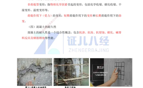 13.一建建筑基础精学-14-主要建筑工程材料（混凝土2）_2026年一级建造师_2026年一建建筑_2025年一建建筑SVIP_02-基础精讲✿高端面授✿深度强化_讲义