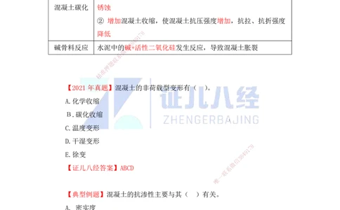 13.一建建筑基础精学-14-主要建筑工程材料（混凝土2）_2026年一级建造师_2026年一建建筑_2025年一建建筑SVIP_02-基础精讲✿高端面授✿深度强化_讲义