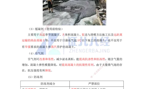 13.一建建筑基础精学-14-主要建筑工程材料（混凝土2）_2026年一级建造师_2026年一建建筑_2025年一建建筑SVIP_02-基础精讲✿高端面授✿深度强化_讲义