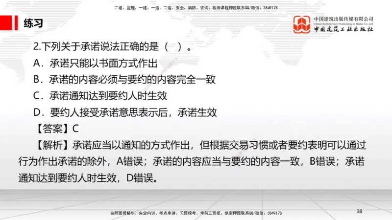 A12节：5.1.1合同的订立~5.1.2合同的效力（12.16）_2026年一建法规_2025年一建法规SVIP_02-基础精讲✿高端面授✿深度强化_06-法规《两轮基础直播》王文静JGS_讲义