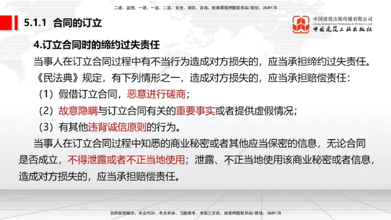 A12节：5.1.1合同的订立~5.1.2合同的效力（12.16）_2026年一建法规_2025年一建法规SVIP_02-基础精讲✿高端面授✿深度强化_06-法规《两轮基础直播》王文静JGS_讲义