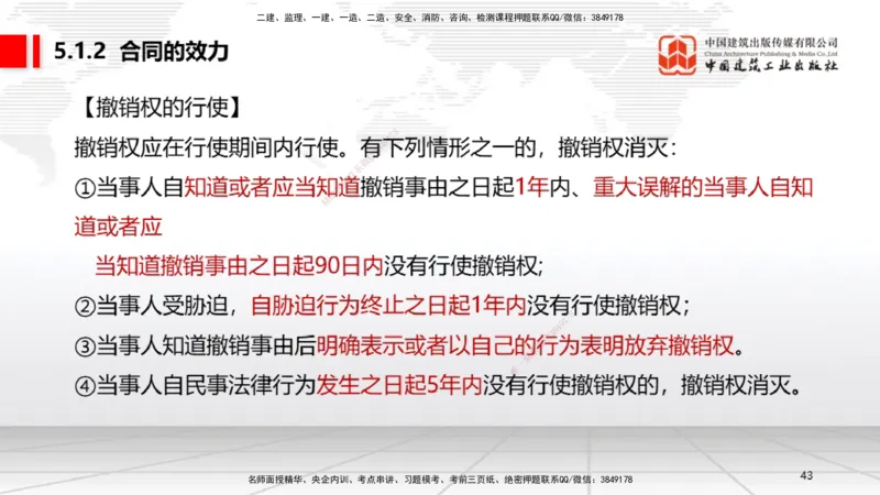 A12节：5.1.1合同的订立~5.1.2合同的效力（12.16）_2026年一建法规_2025年一建法规SVIP_02-基础精讲✿高端面授✿深度强化_06-法规《两轮基础直播》王文静JGS_讲义