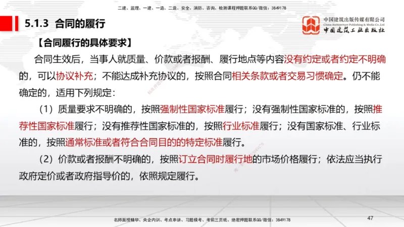 A12节：5.1.1合同的订立~5.1.2合同的效力（12.16）_2026年一建法规_2025年一建法规SVIP_02-基础精讲✿高端面授✿深度强化_06-法规《两轮基础直播》王文静JGS_讲义