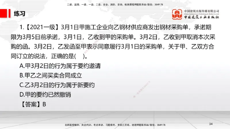 A12节：5.1.1合同的订立~5.1.2合同的效力（12.16）_2026年一建法规_2025年一建法规SVIP_02-基础精讲✿高端面授✿深度强化_06-法规《两轮基础直播》王文静JGS_讲义