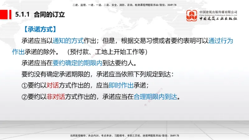 A12节：5.1.1合同的订立~5.1.2合同的效力（12.16）_2026年一建法规_2025年一建法规SVIP_02-基础精讲✿高端面授✿深度强化_06-法规《两轮基础直播》王文静JGS_讲义