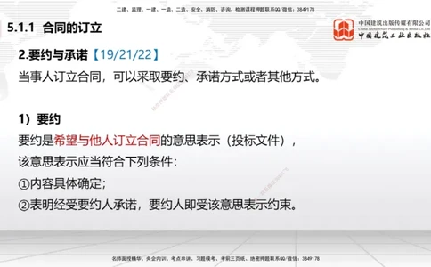 A12节：5.1.1合同的订立~5.1.2合同的效力（12.16）_2026年一建法规_2025年一建法规SVIP_02-基础精讲✿高端面授✿深度强化_06-法规《两轮基础直播》王文静JGS_讲义