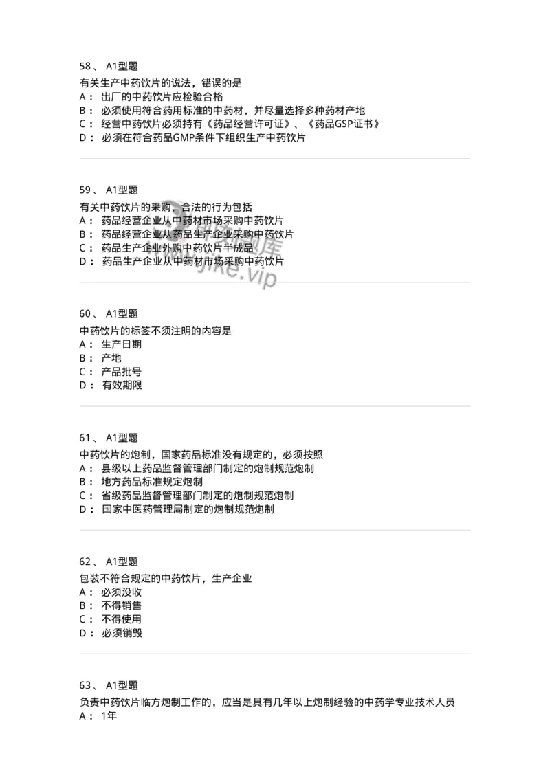 806012-药事管理与法规-174507_军队文职(1)_01.军队文职真题-专业课_（全）版本一（历年真题+章节练习+模拟题）_药学(军队文职)_历年真题_纯题目