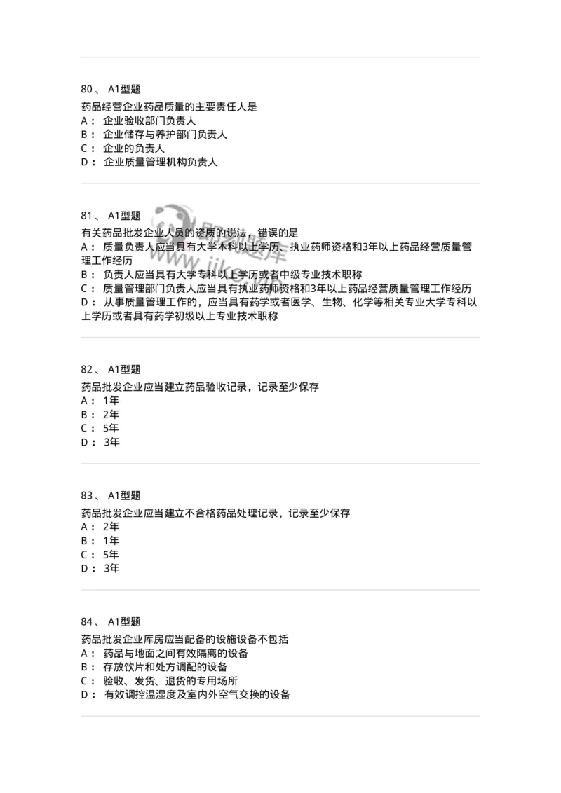 806012-药事管理与法规-174507_军队文职(1)_01.军队文职真题-专业课_（全）版本一（历年真题+章节练习+模拟题）_药学(军队文职)_历年真题_纯题目