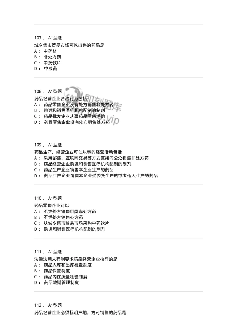 806012-药事管理与法规-174507_军队文职(1)_01.军队文职真题-专业课_（全）版本一（历年真题+章节练习+模拟题）_药学(军队文职)_历年真题_纯题目