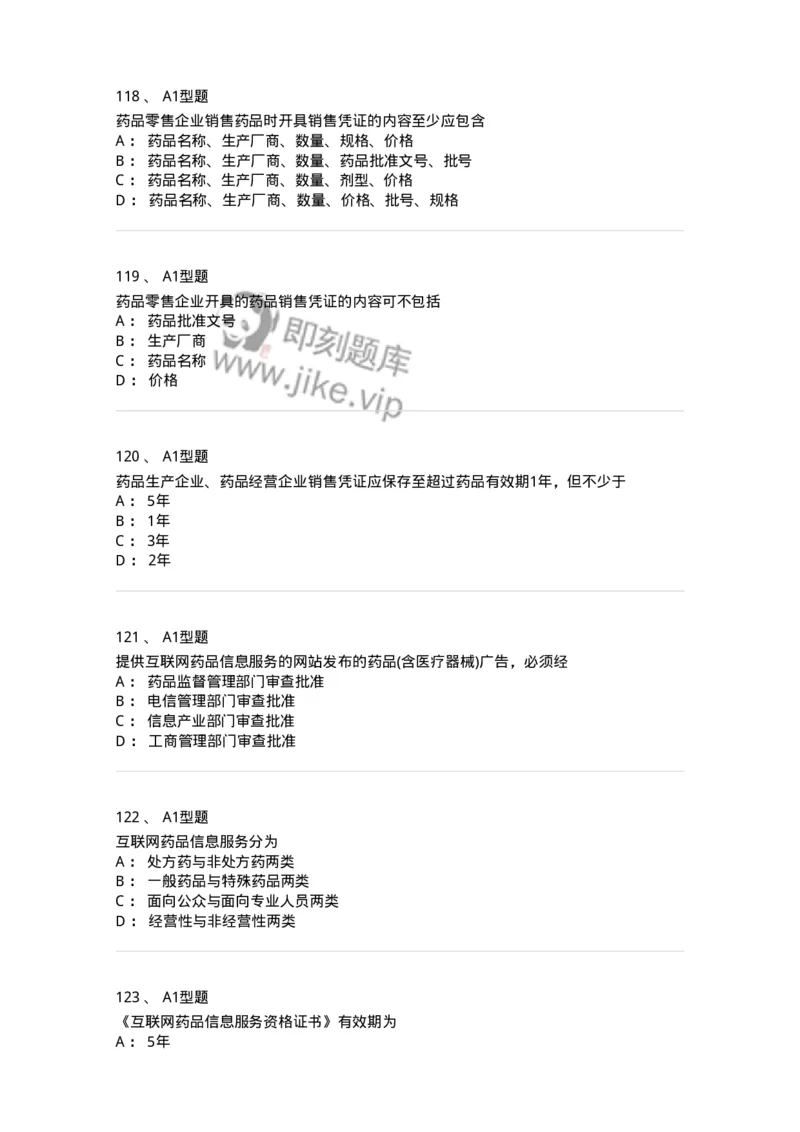 806012-药事管理与法规-174507_军队文职(1)_01.军队文职真题-专业课_（全）版本一（历年真题+章节练习+模拟题）_药学(军队文职)_历年真题_纯题目