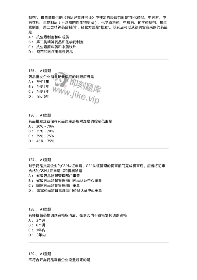 806012-药事管理与法规-174507_军队文职(1)_01.军队文职真题-专业课_（全）版本一（历年真题+章节练习+模拟题）_药学(军队文职)_历年真题_纯题目