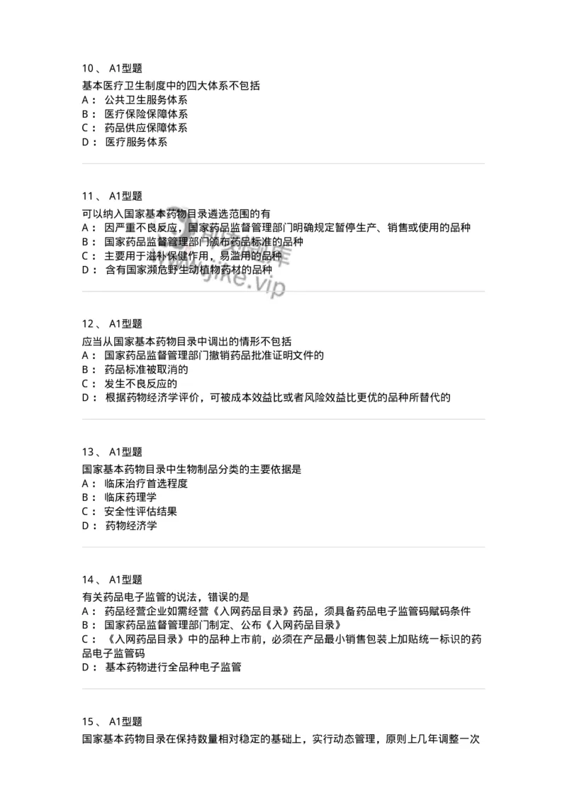 806012-药事管理与法规-174507_军队文职(1)_01.军队文职真题-专业课_（全）版本一（历年真题+章节练习+模拟题）_药学(军队文职)_历年真题_纯题目