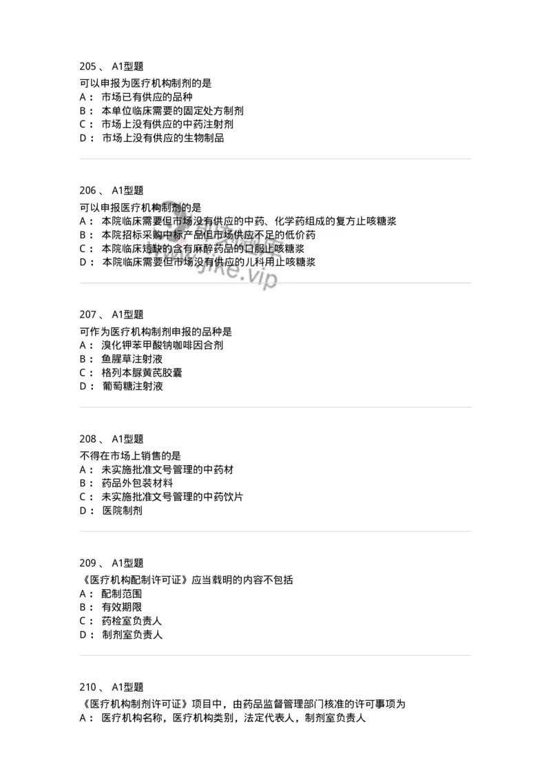 806012-药事管理与法规-174507_军队文职(1)_01.军队文职真题-专业课_（全）版本一（历年真题+章节练习+模拟题）_药学(军队文职)_历年真题_纯题目