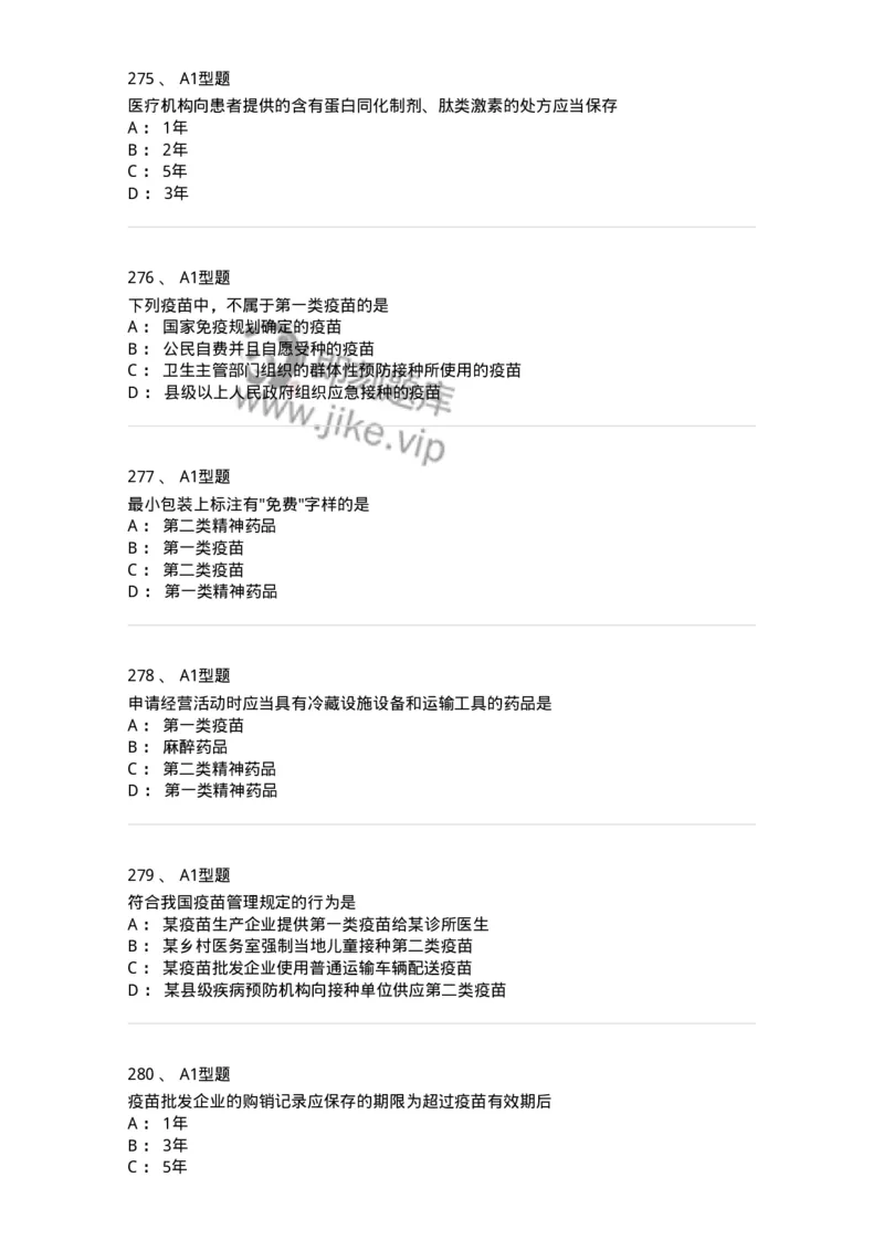 806012-药事管理与法规-174507_军队文职(1)_01.军队文职真题-专业课_（全）版本一（历年真题+章节练习+模拟题）_药学(军队文职)_历年真题_纯题目