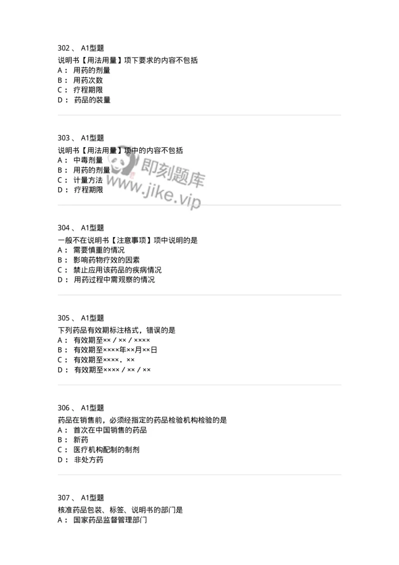 806012-药事管理与法规-174507_军队文职(1)_01.军队文职真题-专业课_（全）版本一（历年真题+章节练习+模拟题）_药学(军队文职)_历年真题_纯题目