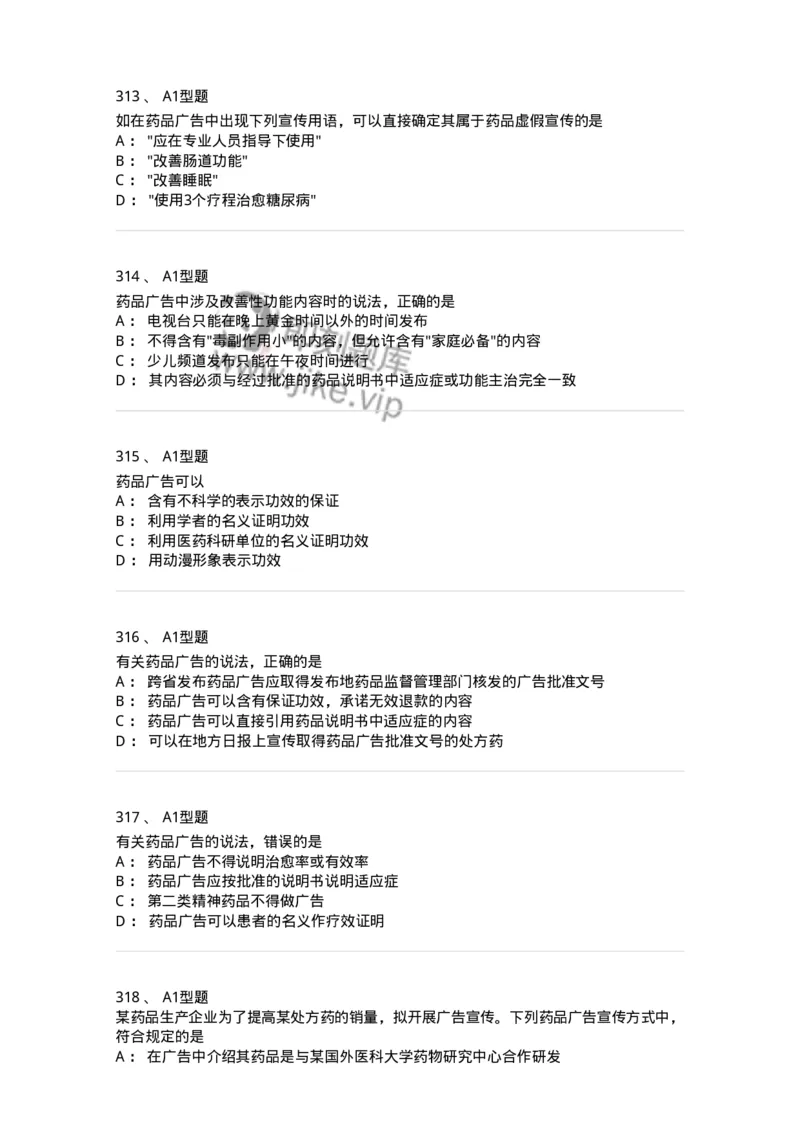 806012-药事管理与法规-174507_军队文职(1)_01.军队文职真题-专业课_（全）版本一（历年真题+章节练习+模拟题）_药学(军队文职)_历年真题_纯题目