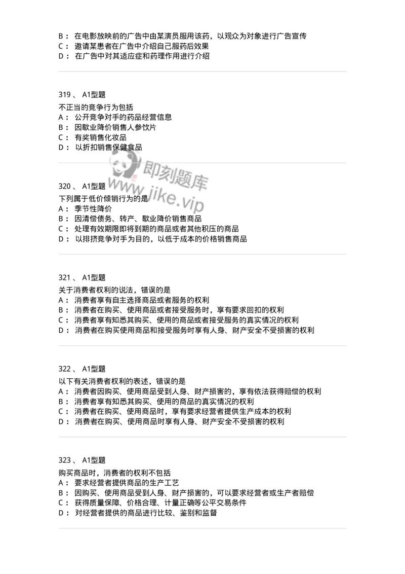 806012-药事管理与法规-174507_军队文职(1)_01.军队文职真题-专业课_（全）版本一（历年真题+章节练习+模拟题）_药学(军队文职)_历年真题_纯题目