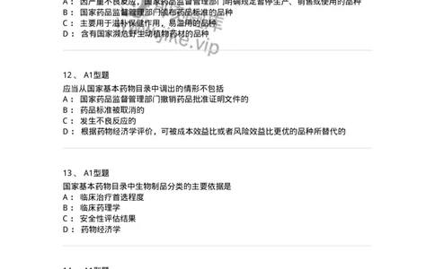 806012-药事管理与法规-174507_军队文职(1)_01.军队文职真题-专业课_（全）版本一（历年真题+章节练习+模拟题）_药学(军队文职)_历年真题_纯题目