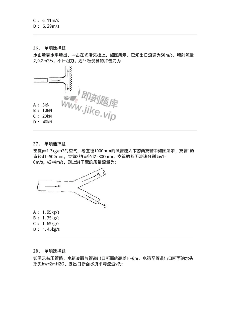 611004-(四)流体动力学-174184_军队文职(1)_01.军队文职真题-专业课_（全）版本一（历年真题+章节练习+模拟题）_物理(军队文职)_章节练习_纯题目