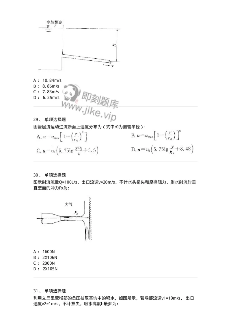 611004-(四)流体动力学-174184_军队文职(1)_01.军队文职真题-专业课_（全）版本一（历年真题+章节练习+模拟题）_物理(军队文职)_章节练习_纯题目