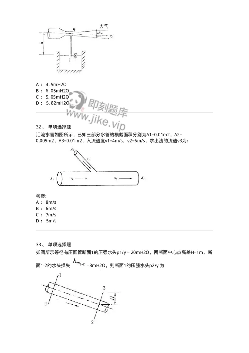 611004-(四)流体动力学-174184_军队文职(1)_01.军队文职真题-专业课_（全）版本一（历年真题+章节练习+模拟题）_物理(军队文职)_章节练习_纯题目