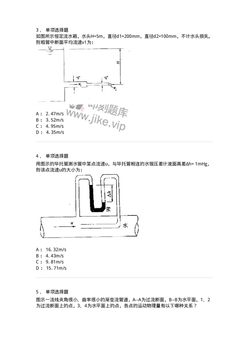 611004-(四)流体动力学-174184_军队文职(1)_01.军队文职真题-专业课_（全）版本一（历年真题+章节练习+模拟题）_物理(军队文职)_章节练习_纯题目