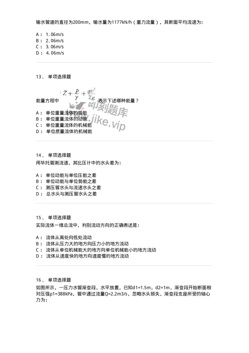 611004-(四)流体动力学-174184_军队文职(1)_01.军队文职真题-专业课_（全）版本一（历年真题+章节练习+模拟题）_物理(军队文职)_章节练习_纯题目