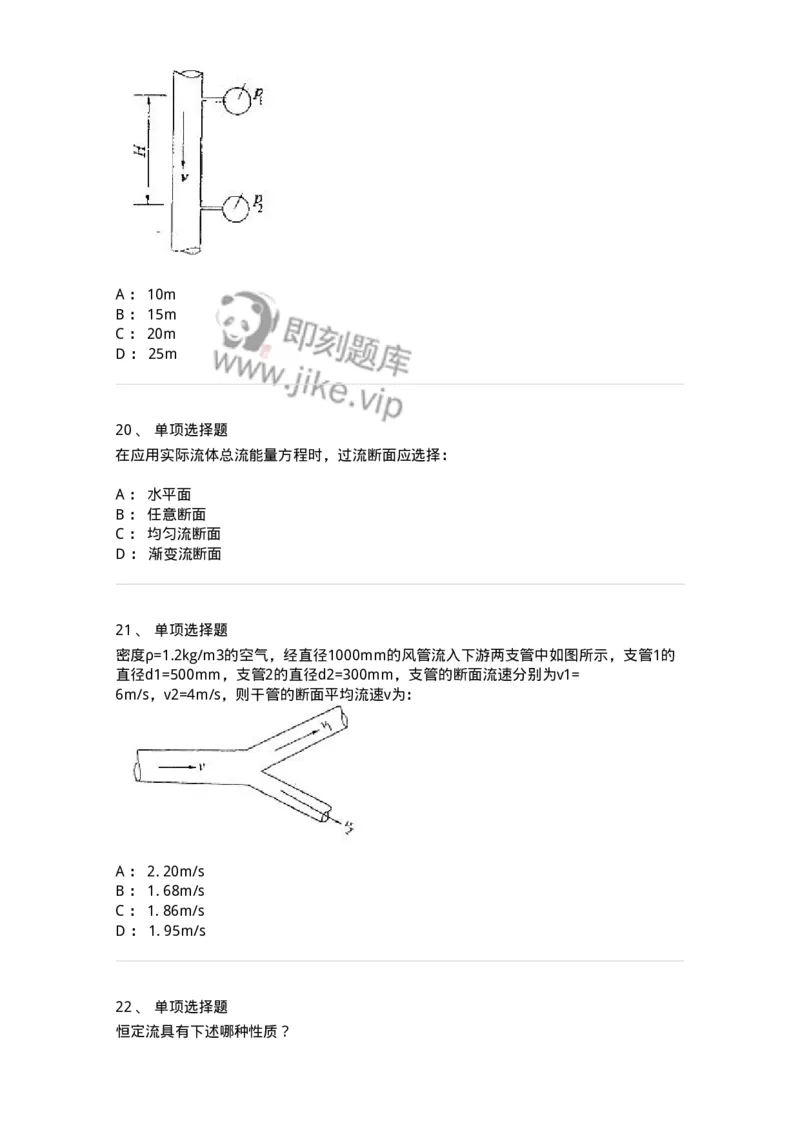 611004-(四)流体动力学-174184_军队文职(1)_01.军队文职真题-专业课_（全）版本一（历年真题+章节练习+模拟题）_物理(军队文职)_章节练习_纯题目