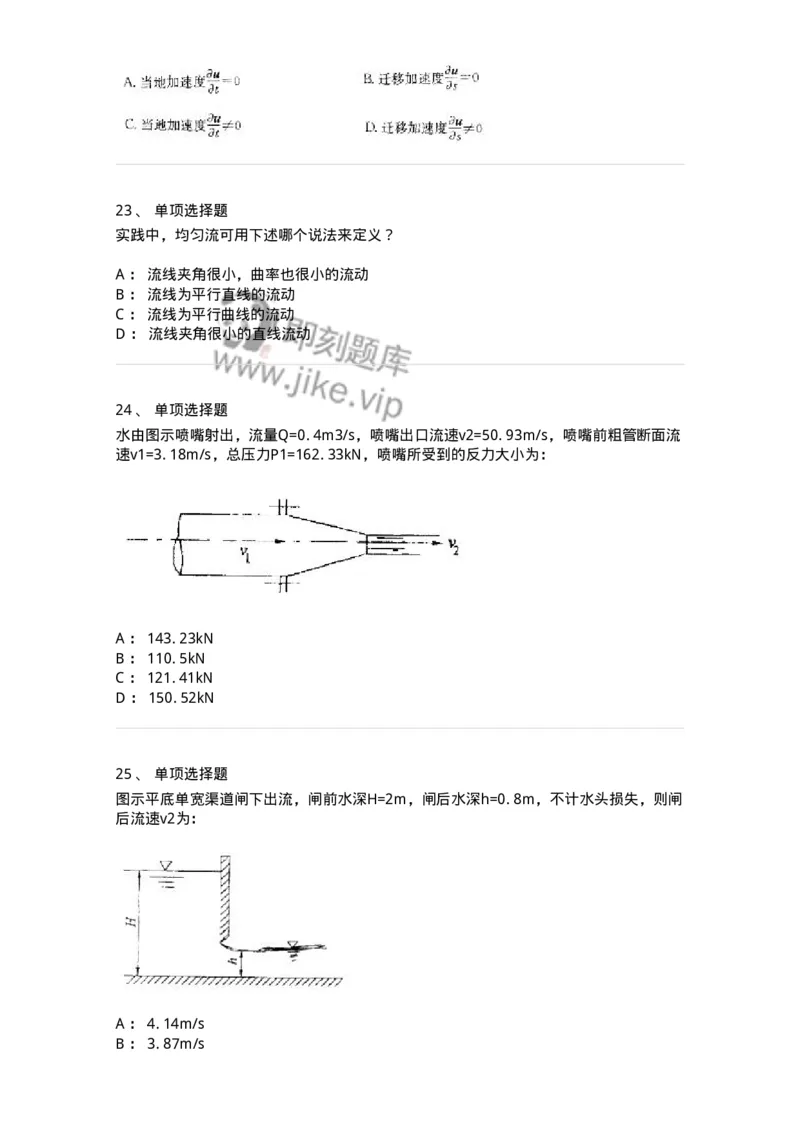 611004-(四)流体动力学-174184_军队文职(1)_01.军队文职真题-专业课_（全）版本一（历年真题+章节练习+模拟题）_物理(军队文职)_章节练习_纯题目