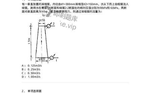 611004-(四)流体动力学-174184_军队文职(1)_01.军队文职真题-专业课_（全）版本一（历年真题+章节练习+模拟题）_物理(军队文职)_章节练习_纯题目