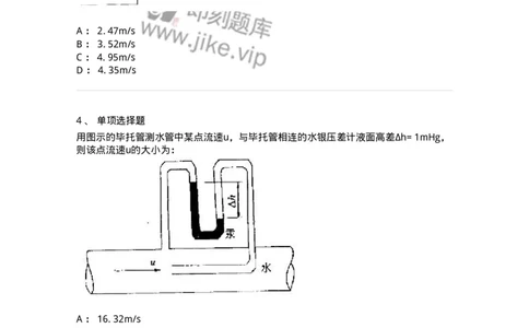 611004-(四)流体动力学-174184_军队文职(1)_01.军队文职真题-专业课_（全）版本一（历年真题+章节练习+模拟题）_物理(军队文职)_章节练习_纯题目