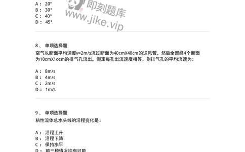 611004-(四)流体动力学-174184_军队文职(1)_01.军队文职真题-专业课_（全）版本一（历年真题+章节练习+模拟题）_物理(军队文职)_章节练习_纯题目