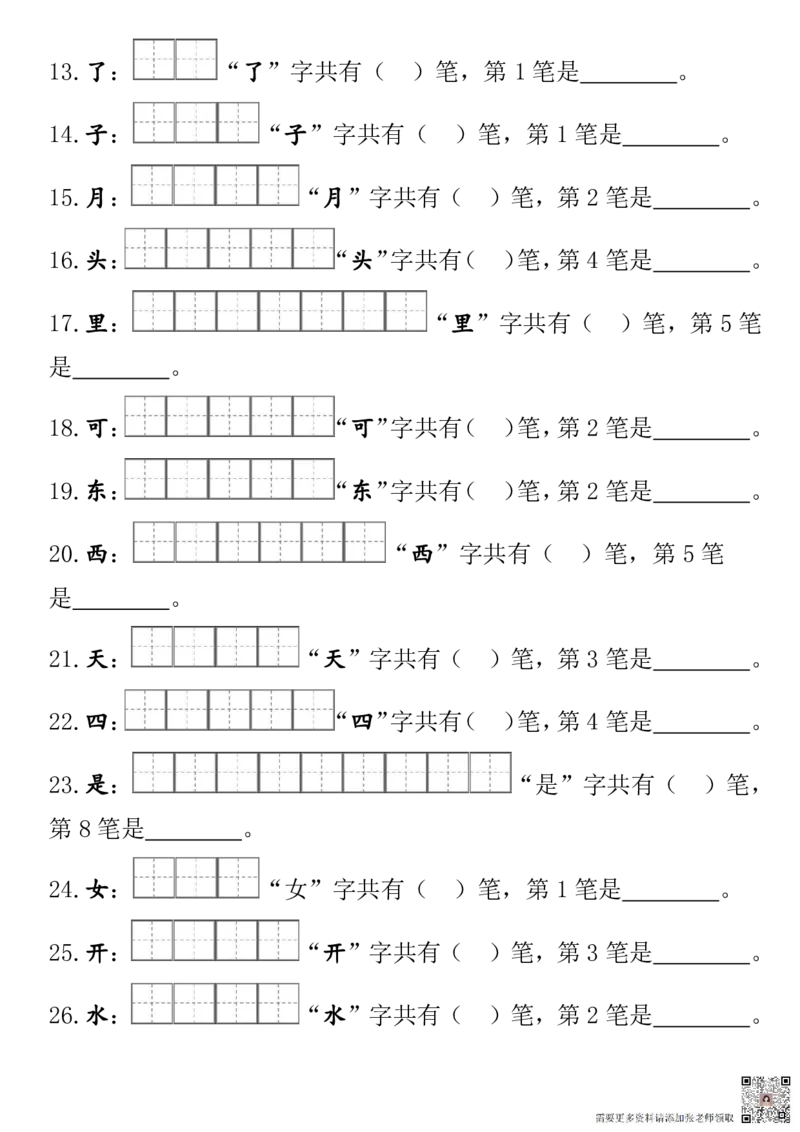 24秋一（上）语文-笔顺笔画专项田字格(1)_一年级上下册资料_一年级上册小红书同款资料_一年级(1)