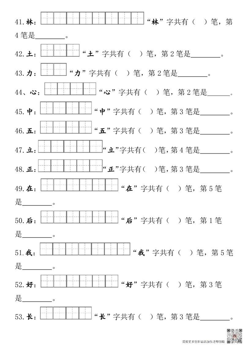 24秋一（上）语文-笔顺笔画专项田字格(1)_一年级上下册资料_一年级上册小红书同款资料_一年级(1)