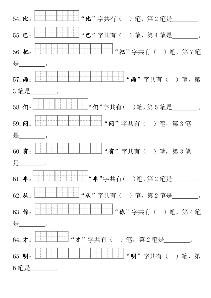 24秋一（上）语文-笔顺笔画专项田字格(1)_一年级上下册资料_一年级上册小红书同款资料_一年级(1)