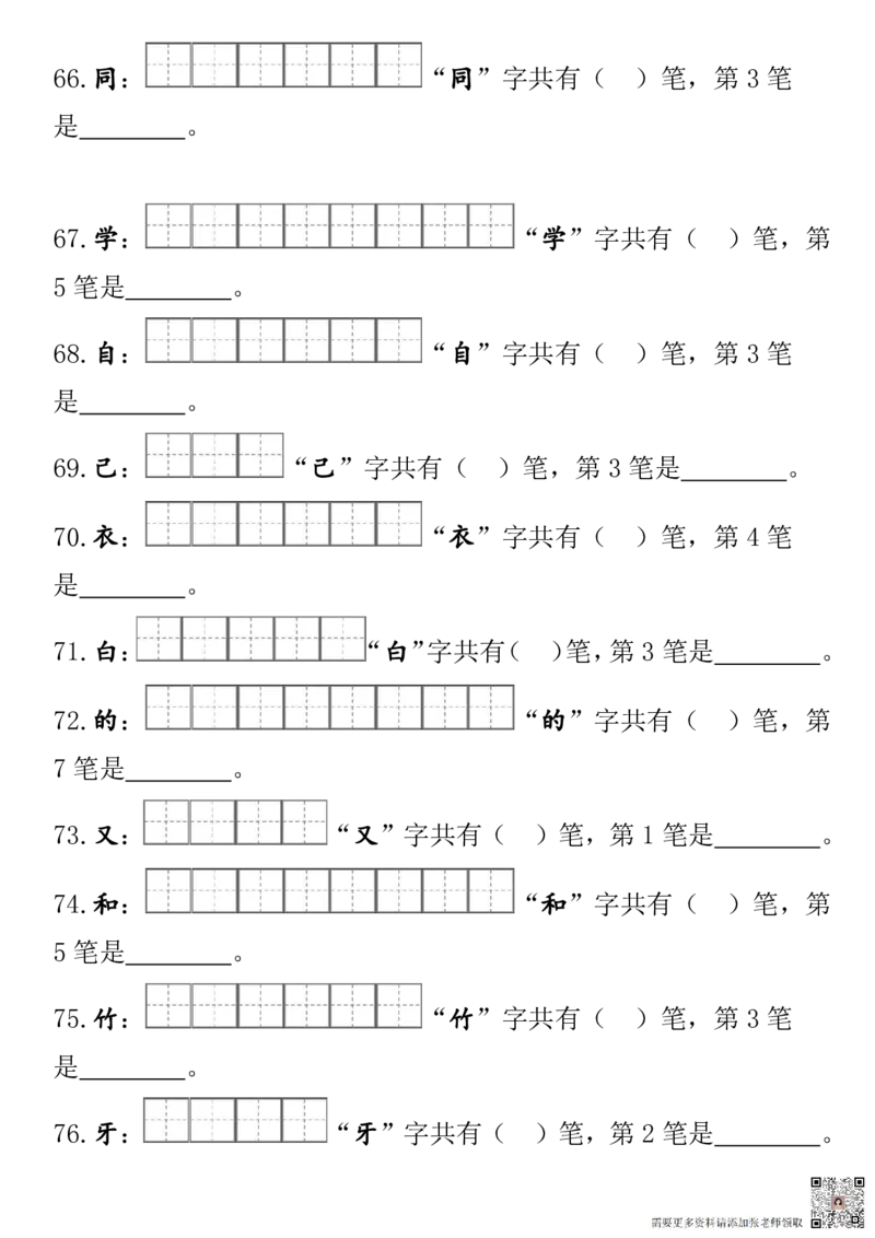 24秋一（上）语文-笔顺笔画专项田字格(1)_一年级上下册资料_一年级上册小红书同款资料_一年级(1)