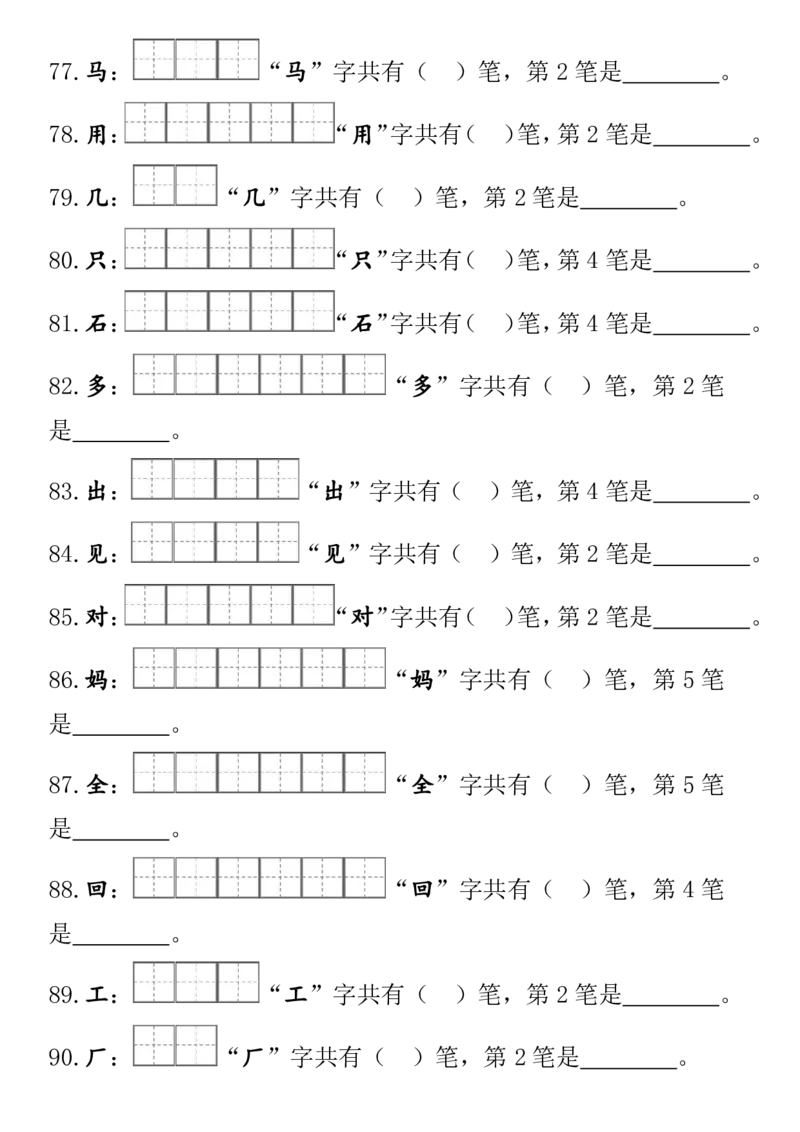 24秋一（上）语文-笔顺笔画专项田字格(1)_一年级上下册资料_一年级上册小红书同款资料_一年级(1)