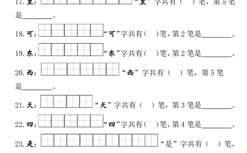 24秋一（上）语文-笔顺笔画专项田字格(1)_一年级上下册资料_一年级上册小红书同款资料_一年级(1)