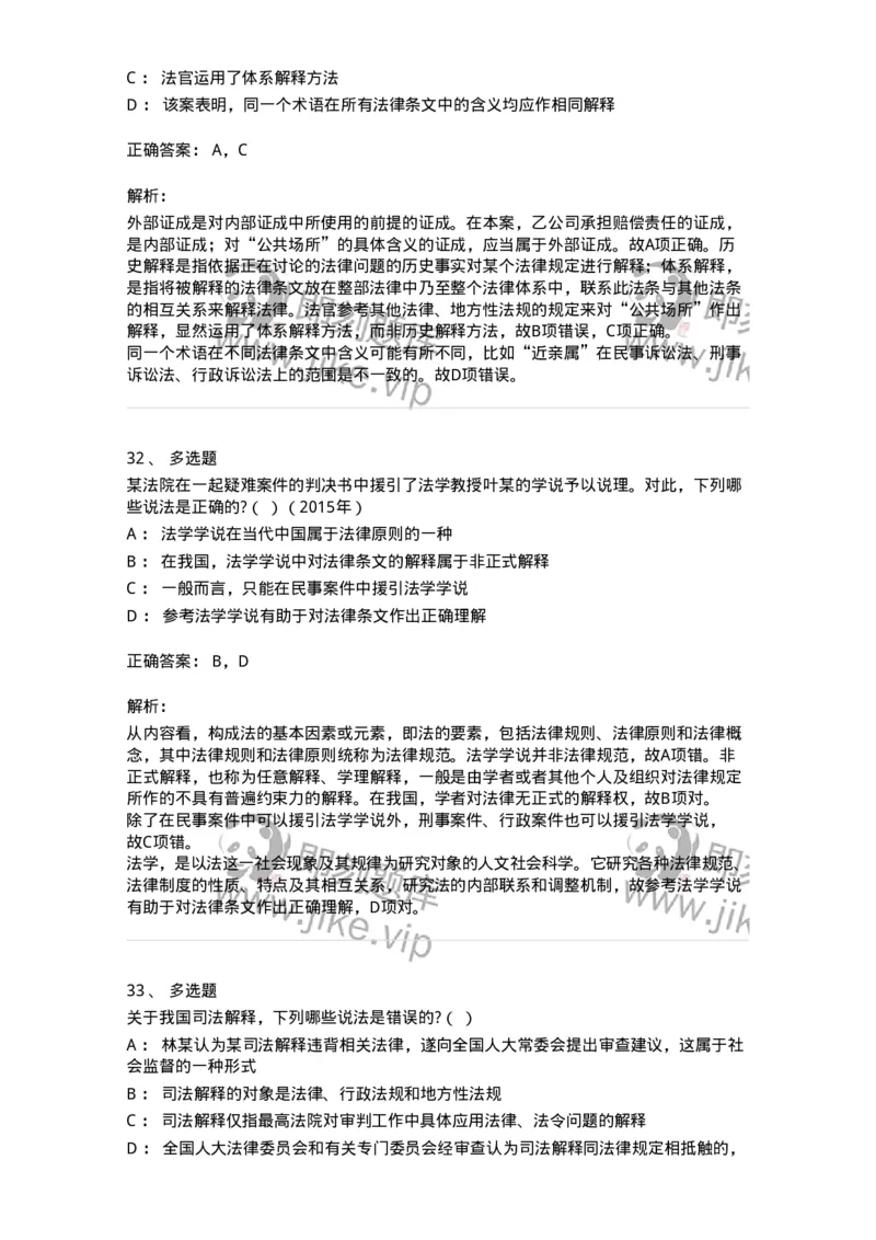 6080204-第四节法的解释-193927_军队文职(1)_01.军队文职真题-专业课_（全）版本一（历年真题+章节练习+模拟题）_法学(军队文职)_预测模拟_题目+解析