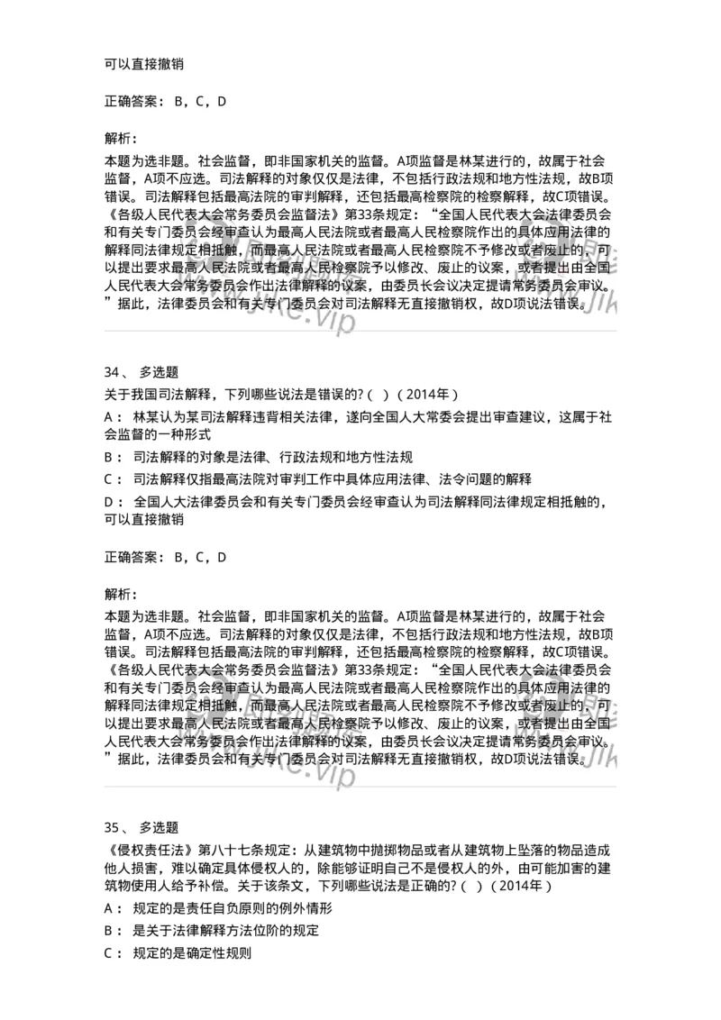 6080204-第四节法的解释-193927_军队文职(1)_01.军队文职真题-专业课_（全）版本一（历年真题+章节练习+模拟题）_法学(军队文职)_预测模拟_题目+解析