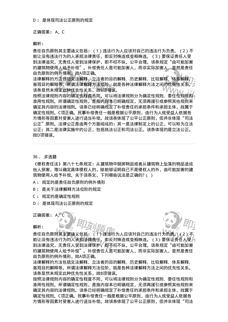 6080204-第四节法的解释-193927_军队文职(1)_01.军队文职真题-专业课_（全）版本一（历年真题+章节练习+模拟题）_法学(军队文职)_预测模拟_题目+解析