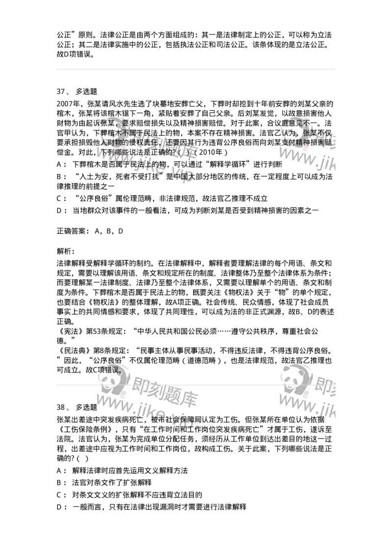 6080204-第四节法的解释-193927_军队文职(1)_01.军队文职真题-专业课_（全）版本一（历年真题+章节练习+模拟题）_法学(军队文职)_预测模拟_题目+解析