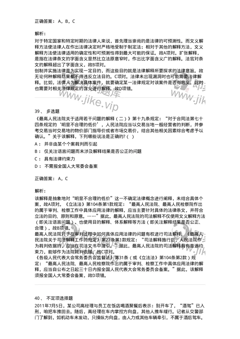 6080204-第四节法的解释-193927_军队文职(1)_01.军队文职真题-专业课_（全）版本一（历年真题+章节练习+模拟题）_法学(军队文职)_预测模拟_题目+解析