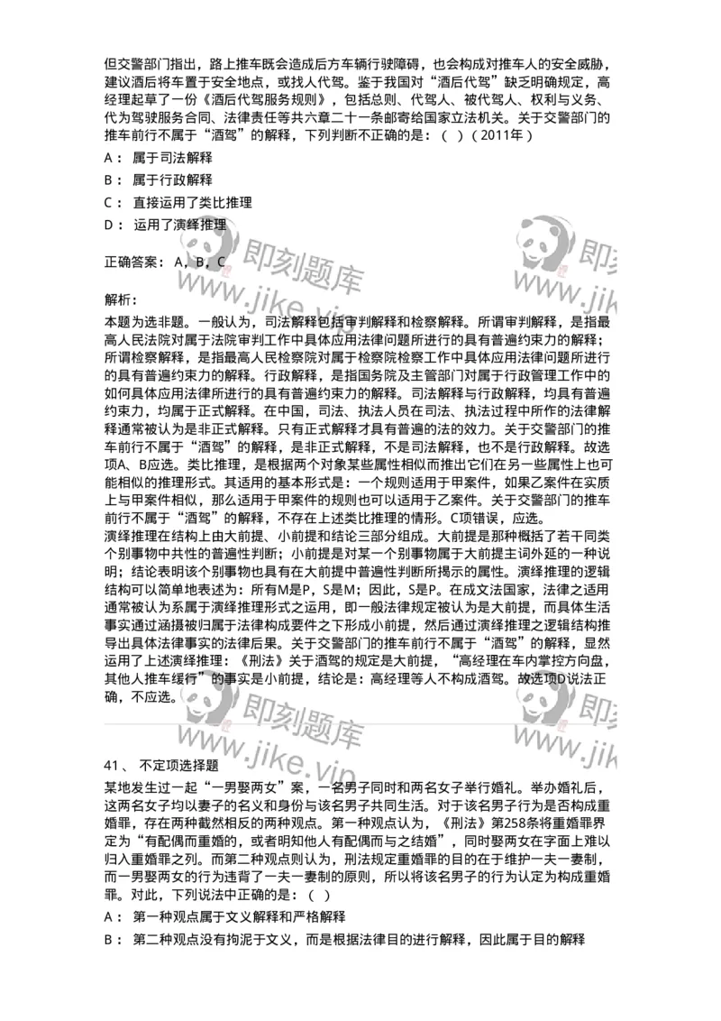 6080204-第四节法的解释-193927_军队文职(1)_01.军队文职真题-专业课_（全）版本一（历年真题+章节练习+模拟题）_法学(军队文职)_预测模拟_题目+解析