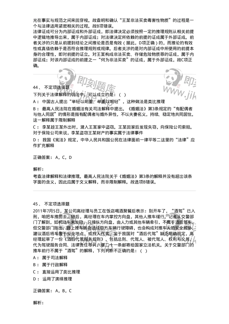 6080204-第四节法的解释-193927_军队文职(1)_01.军队文职真题-专业课_（全）版本一（历年真题+章节练习+模拟题）_法学(军队文职)_预测模拟_题目+解析