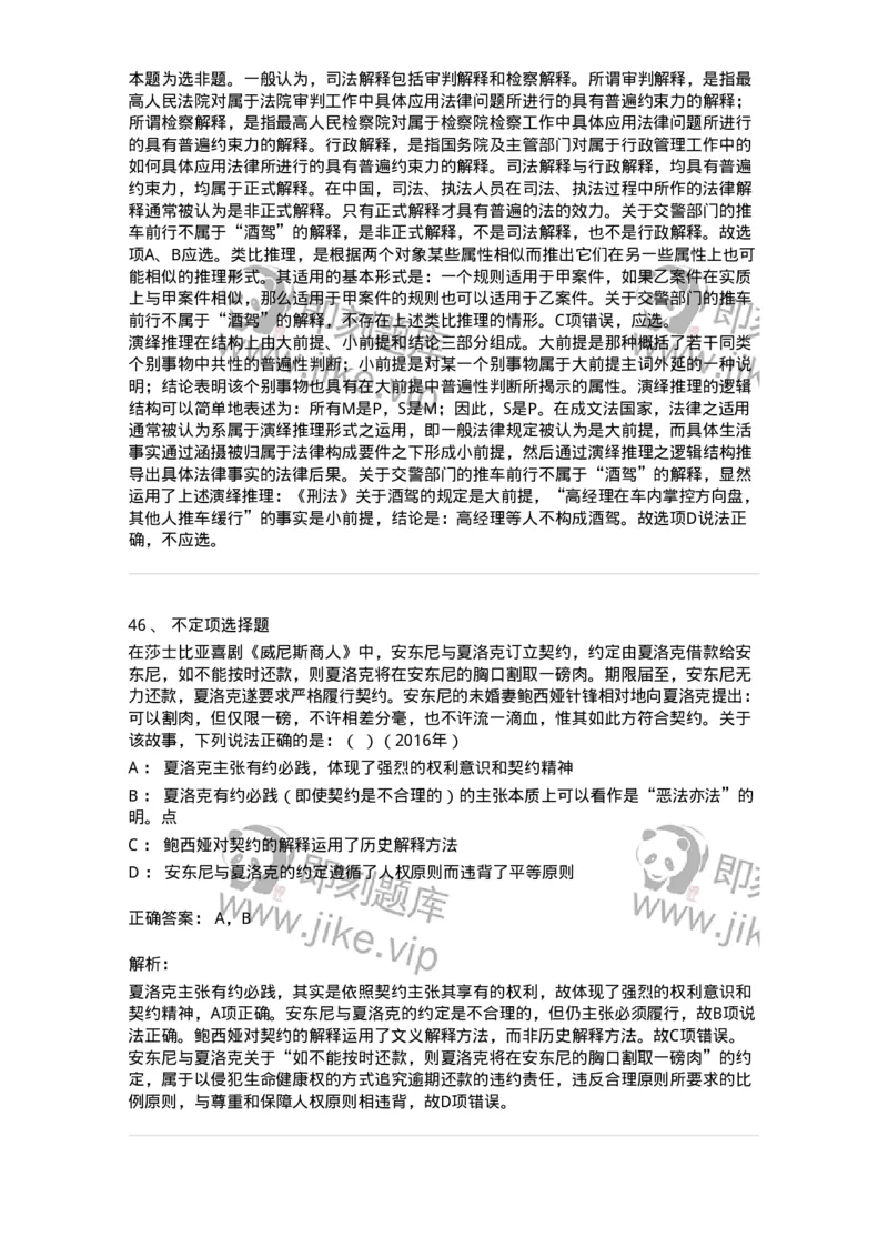 6080204-第四节法的解释-193927_军队文职(1)_01.军队文职真题-专业课_（全）版本一（历年真题+章节练习+模拟题）_法学(军队文职)_预测模拟_题目+解析