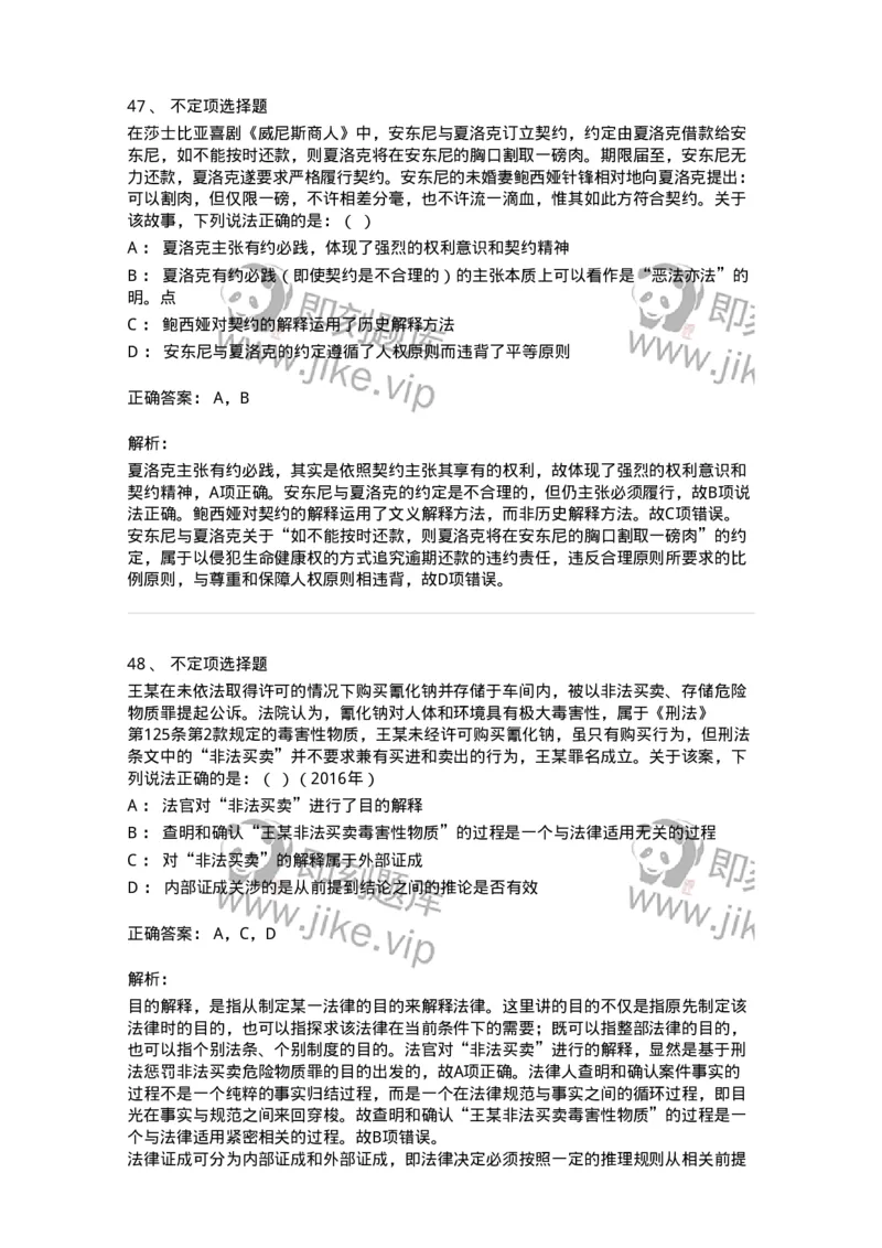 6080204-第四节法的解释-193927_军队文职(1)_01.军队文职真题-专业课_（全）版本一（历年真题+章节练习+模拟题）_法学(军队文职)_预测模拟_题目+解析