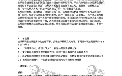 6080204-第四节法的解释-193927_军队文职(1)_01.军队文职真题-专业课_（全）版本一（历年真题+章节练习+模拟题）_法学(军队文职)_预测模拟_题目+解析