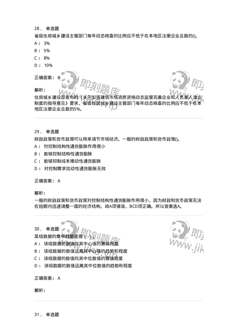 7801-2025年军队文职人员招聘考试《经济学》模拟预测7-137362_军队文职(1)_01.军队文职真题-专业课_（全）版本一（历年真题+章节练习+模拟题）_经济学(军队文职)_预测模拟_题目+解析