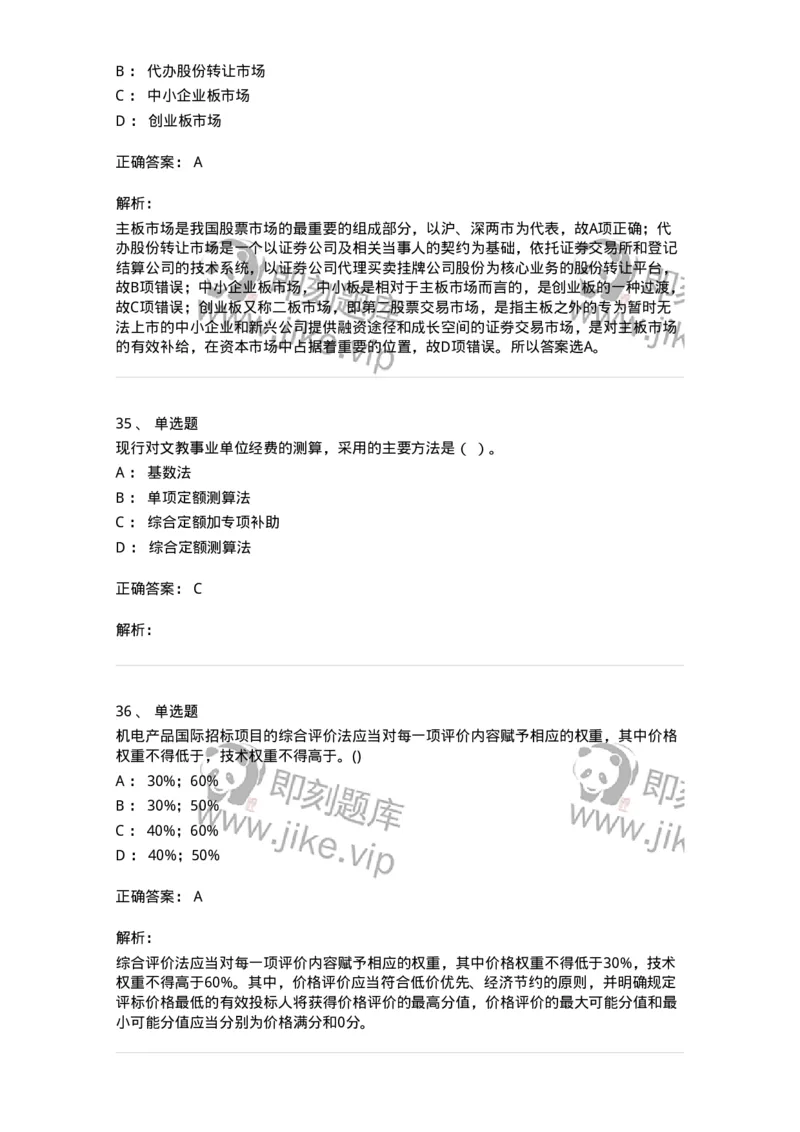 7801-2025年军队文职人员招聘考试《经济学》模拟预测7-137362_军队文职(1)_01.军队文职真题-专业课_（全）版本一（历年真题+章节练习+模拟题）_经济学(军队文职)_预测模拟_题目+解析